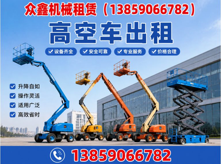 连江县高空车租赁展示图