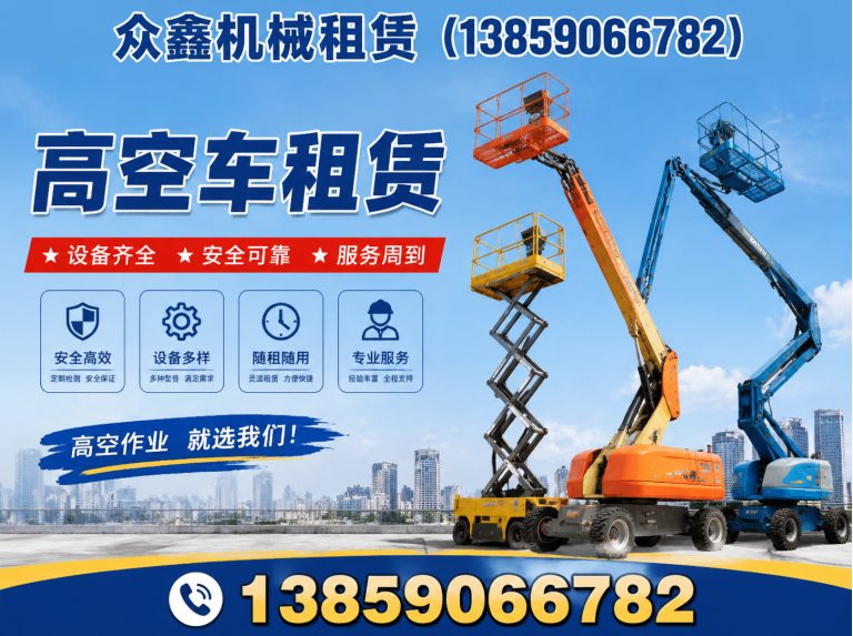连江县剪刀车出租展示图